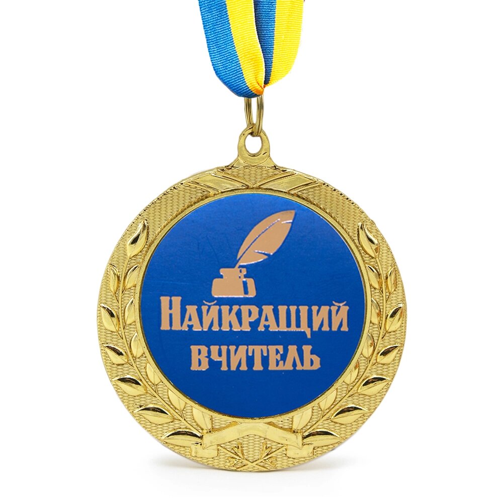 Медаль подарункова 43103 Найкращий вчитель від компанії Shock km ua - фото 1