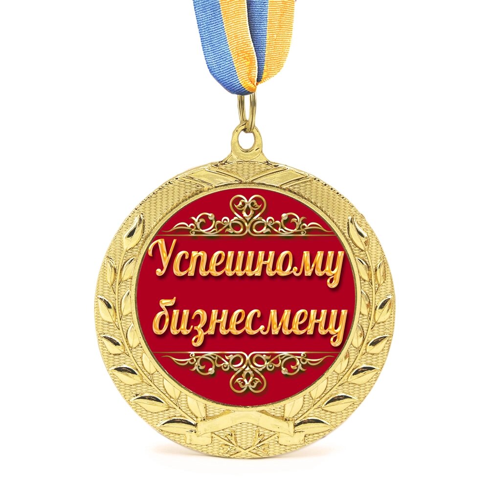 Медаль подарункова 43126 Успешному Бизнесмену від компанії Shock km ua - фото 1