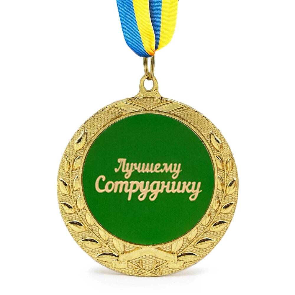 Медаль подарункова 43128Т Лучшему сотруднику від компанії Shock km ua - фото 1