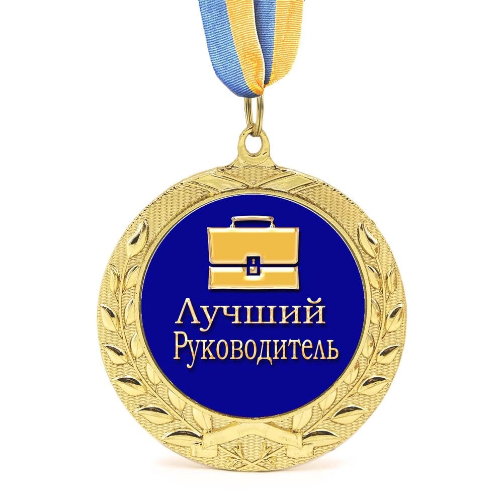 Медаль подарункова 43152 Лучший руководитель від компанії Shock km ua - фото 1