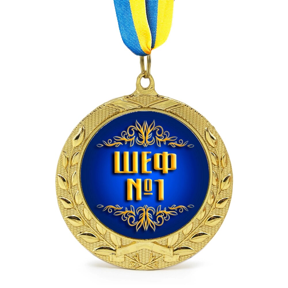 Медаль подарункова 43156 Шеф №1 від компанії Shock km ua - фото 1