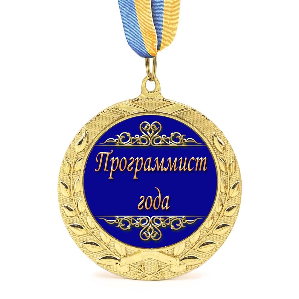 Медаль подарункова 43163 Программист года від компанії Shock km ua - фото 1