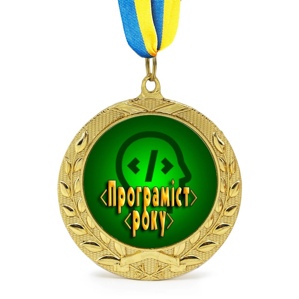 Медаль подарункова 43164 Програміст року від компанії Shock km ua - фото 1
