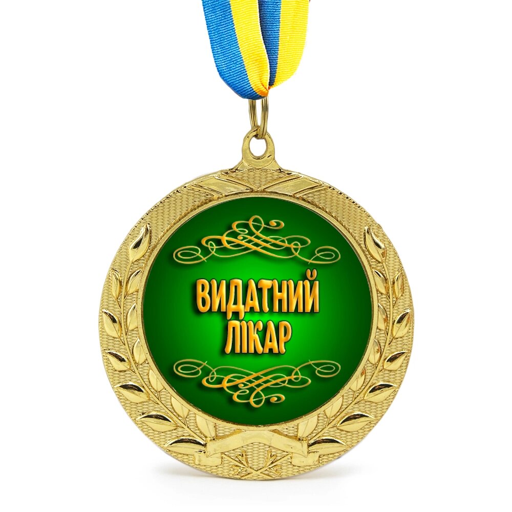 Медаль подарункова 43182 Видатний лікар від компанії Shock km ua - фото 1