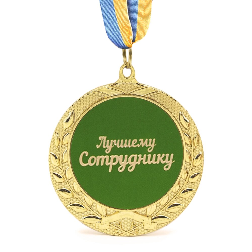 Медаль подарункова 43206Т Лучшему Сотруднику від компанії Shock km ua - фото 1