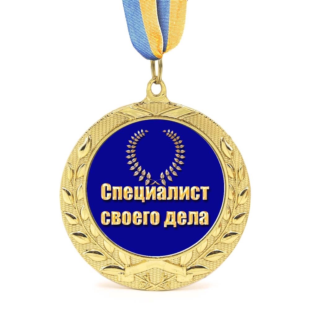 Медаль подарункова 43208 Специалист своего дела від компанії Shock km ua - фото 1
