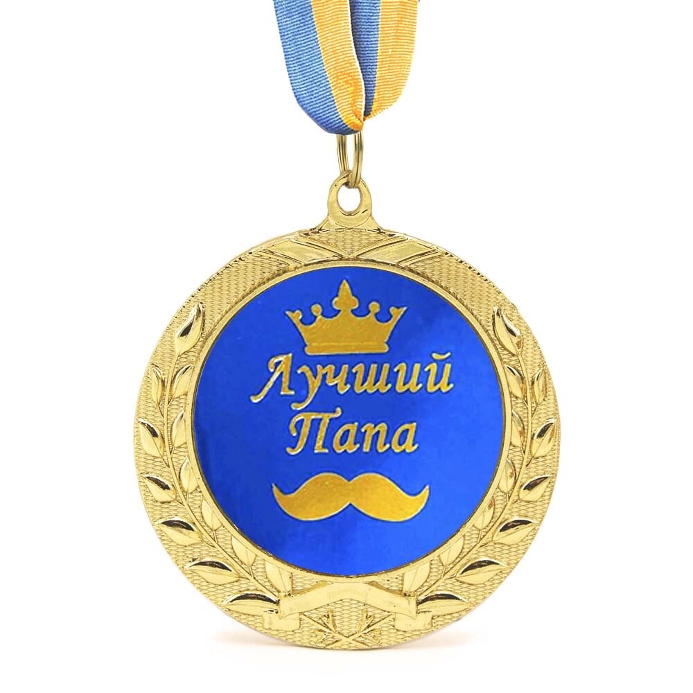 Медаль подарункова 43322Т Лучший Папа від компанії Shock km ua - фото 1