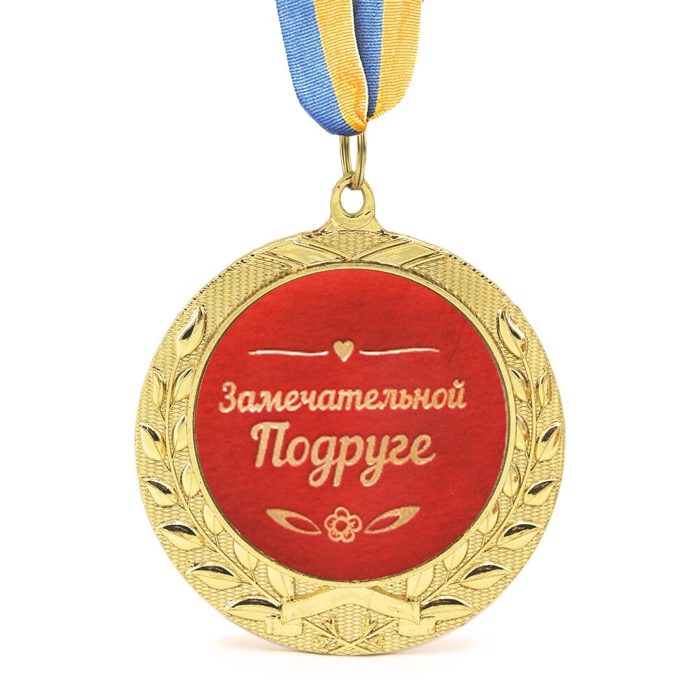 Медаль подарункова 43442Т Замечательной Подруге від компанії Shock km ua - фото 1