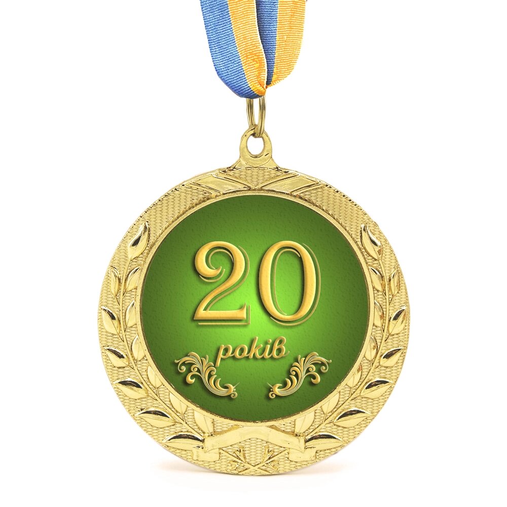 Медаль подарункова 43602 Ювілейна 20 років від компанії Shock km ua - фото 1
