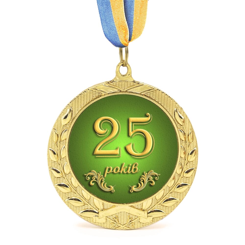 Медаль подарункова 43604 Ювілейна 25 років від компанії Shock km ua - фото 1
