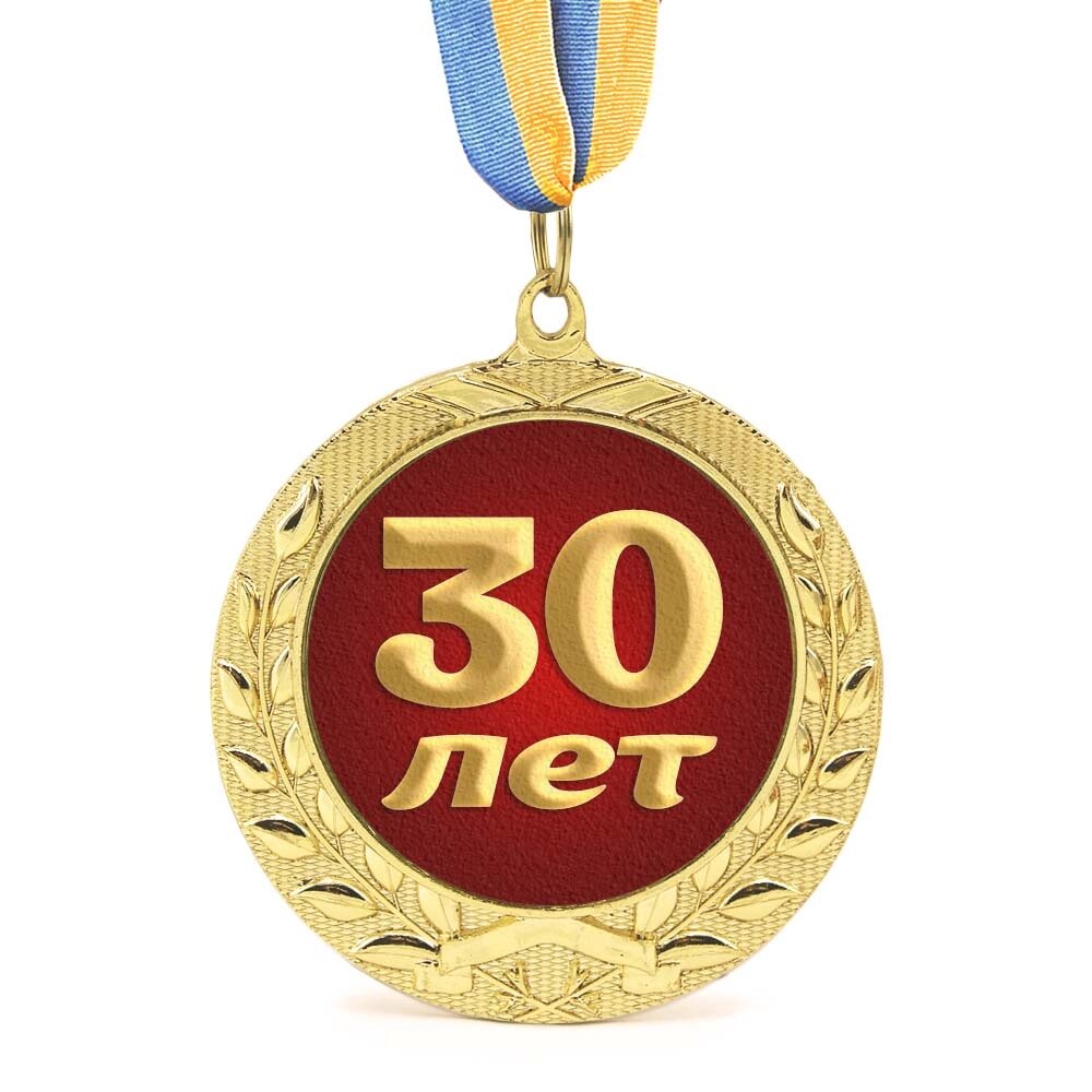 Медаль подарункова 43605 Ювілейна 30 лет від компанії Shock km ua - фото 1