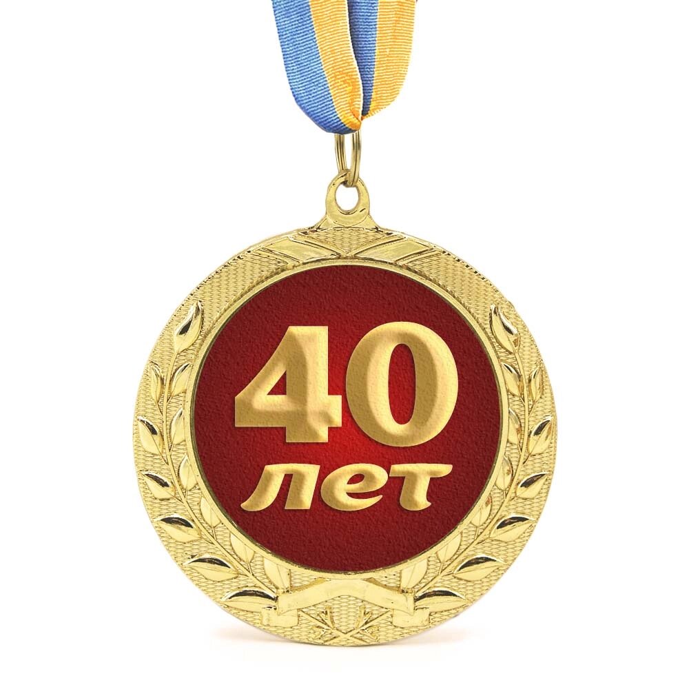 Медаль подарункова 43609 Ювілейна 40 лет від компанії Shock km ua - фото 1