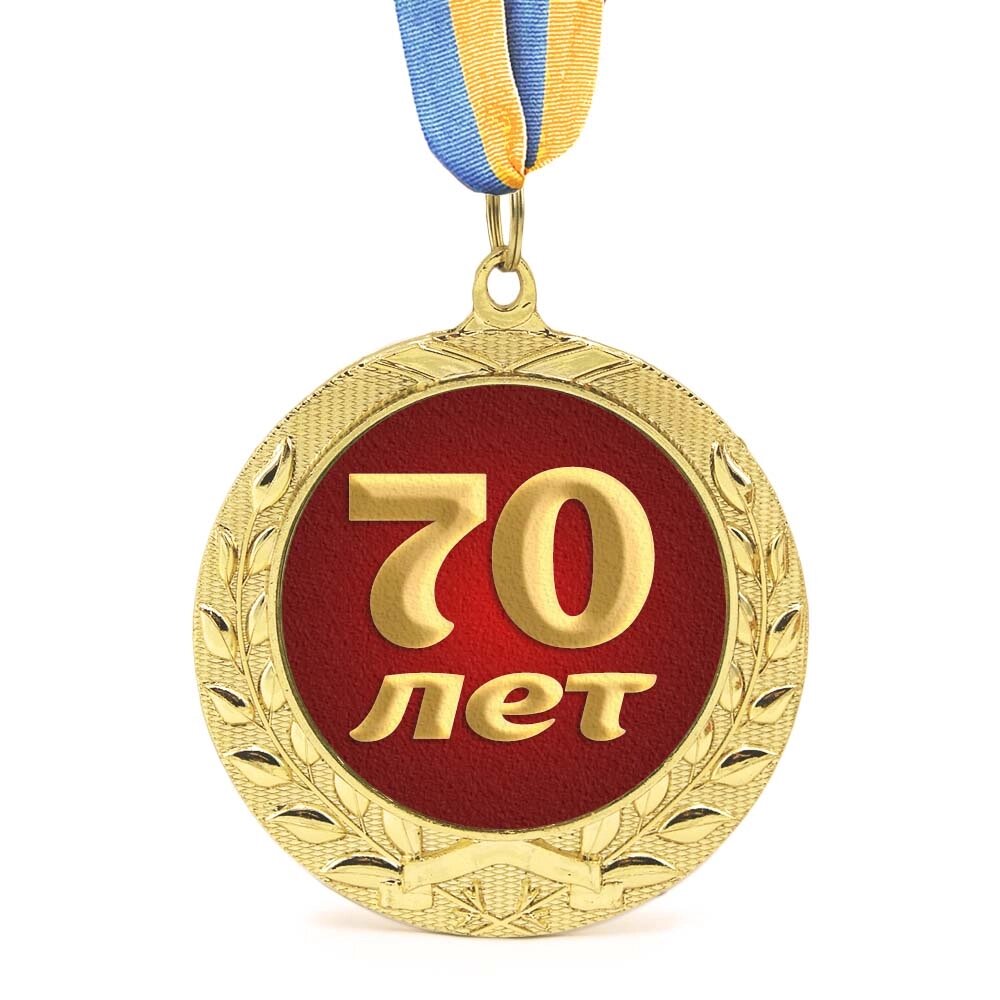 Медаль подарункова 43621 Ювілейна 70 лет від компанії Shock km ua - фото 1