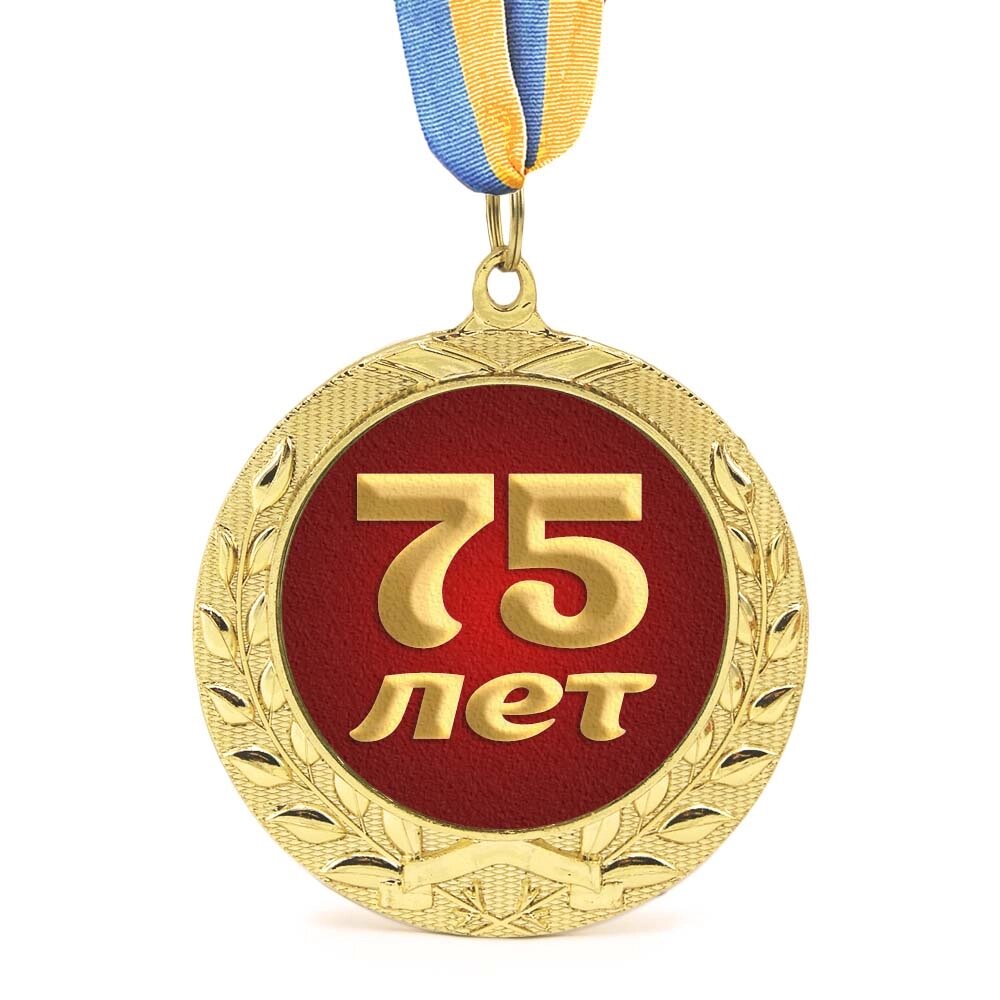 Медаль подарункова 43623 Ювілейна 75 лет від компанії Shock km ua - фото 1