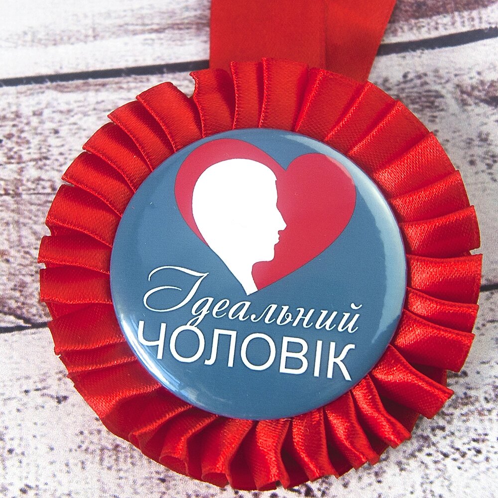 Медаль прикольна 47462 Ідеальний Чоловік від компанії Shock km ua - фото 1