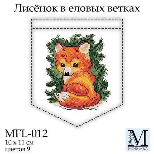 Набір для вишивки ТМ Мосмара Лисеня в ялинових гілках MFL-012 від компанії Shock km ua - фото 1