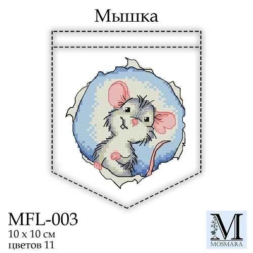 Набір для вишивки ТМ Мосмара Мишеня MFL-003 від компанії Shock km ua - фото 1