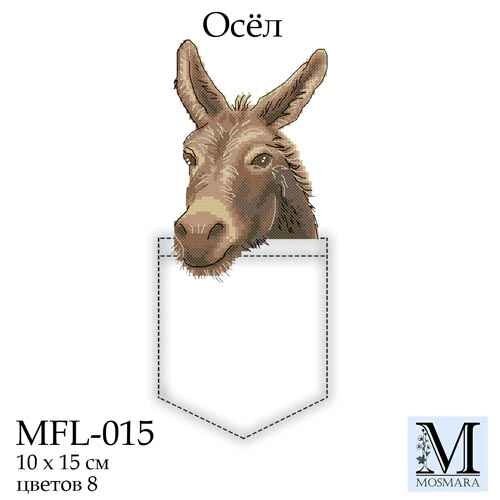 Набір для вишивки ТМ Мосмара Осел MFL-015 від компанії Shock km ua - фото 1