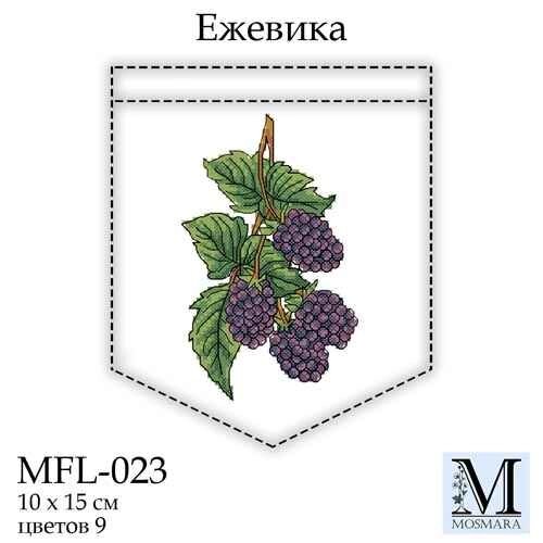 Набір для вишивки ТМ Мосмара Ожина MFL-023 від компанії Shock km ua - фото 1