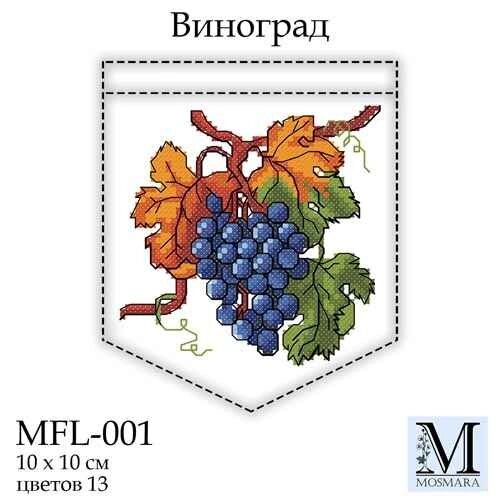 Набір для вишивки ТМ Мосмара Виноград MFL-001 від компанії Shock km ua - фото 1