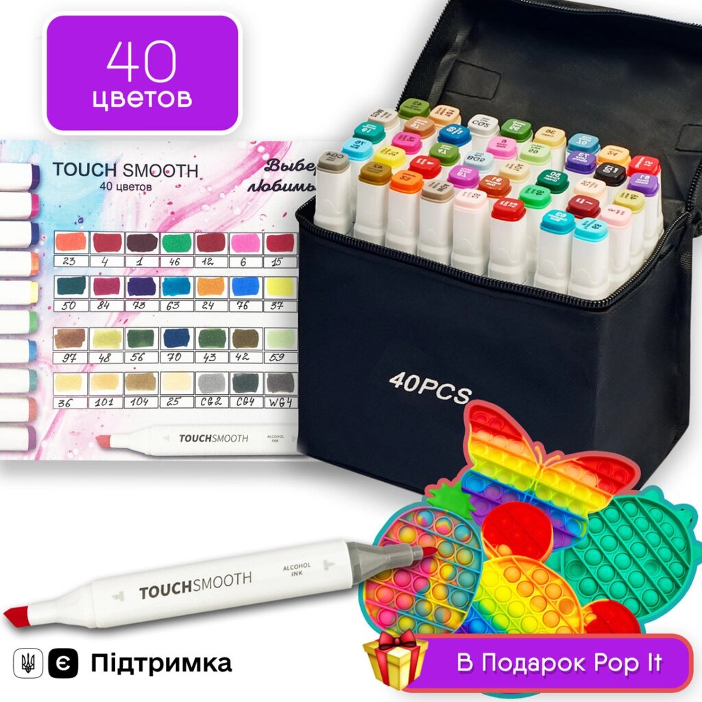 Набір двосторонніх маркерів Touch Smooth для малювання і скетчинга 40 штук + ПОП ІТ від компанії Shock km ua - фото 1