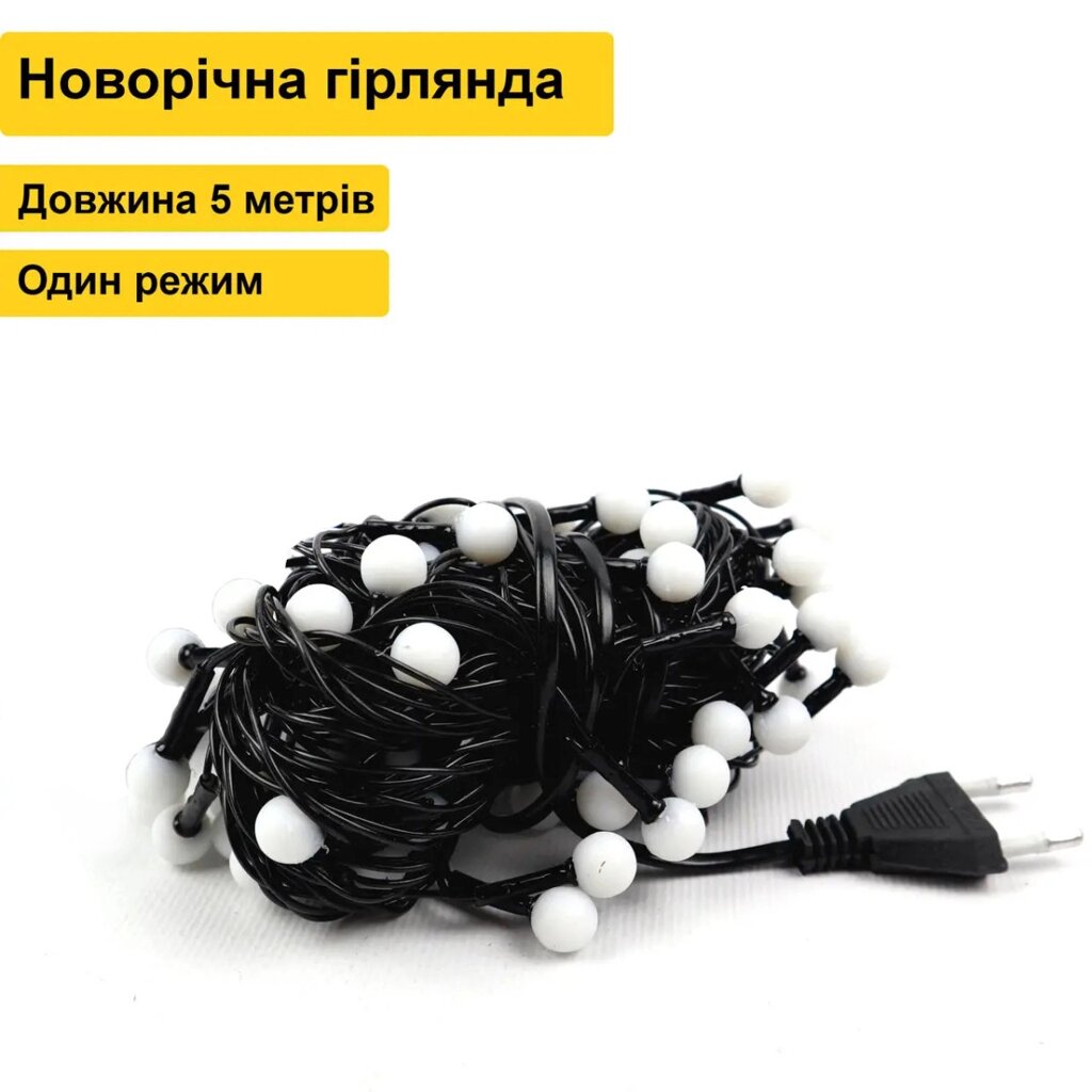 Новорічна електрична гірлянда з матовими великими ліхтариками, 5 м шнур чорного кольору від компанії Shock km ua - фото 1