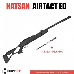 Hatsan AirTact ED с газовою пружиной