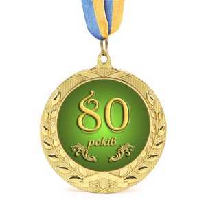 Медаль подарункова 43626 Ювілейна 80 років