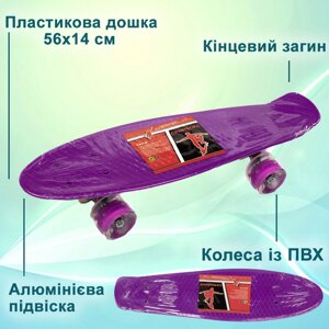 Скейт дитячий пенні борд 56х14 см, скейтборд Profi MS0848-5, колеса ПУ світяться, ABCE-7, алюмінієва підвіска,