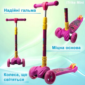 Самокат дитячий триколісний складний iTrike Maxi JR 3-060-11-P з підсвіткою колес Рожевий
