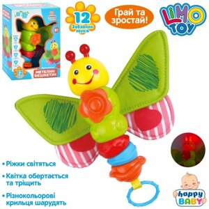 Брязкальце дитяче Limo Toy Метелик HB-0033 20 см
