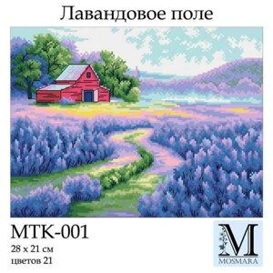 Набір для вишивки ТМ Мосмара Лавандове поле MTK-001