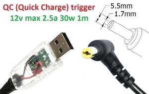 Перехідник для роутера 12v (2.5a, 30w) 5.5x1.7mm 1.2m з USB Type-A (male) Quick Charge QC тригер (A class) 1 день гар.