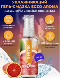 Оральний гель-лубрикант EGZO AROMA GEL - Orange, 50 мл