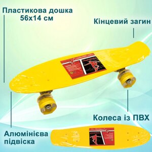 Скейт дитячий пенні борд 56х14 см, скейтборд Profi MS0848-5, колеса ПУ світяться, ABCE-7, алюмінієва підвіска, Жовтий