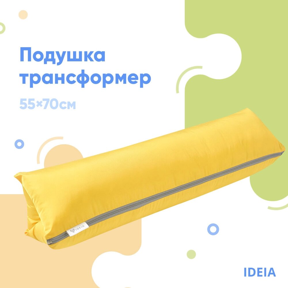 Подушка-трансформер для подорожей ТМ IDEIA 40х60х10 см жовтий від компанії Shock km ua - фото 1