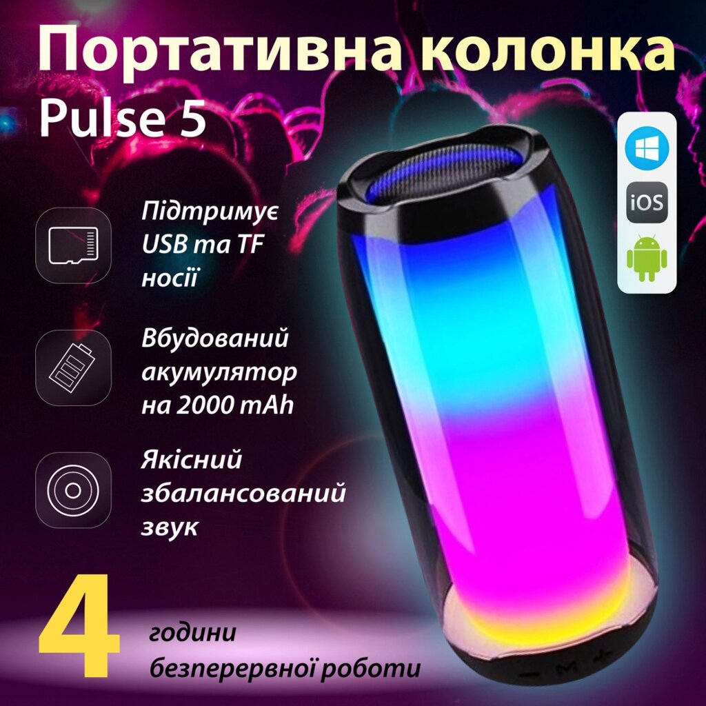 Портативная колонка Bluetooth Pulse 5 беспроводная аккумуляторная 8 Вт с подсветкой и USB Білий від компанії Shock km ua - фото 1