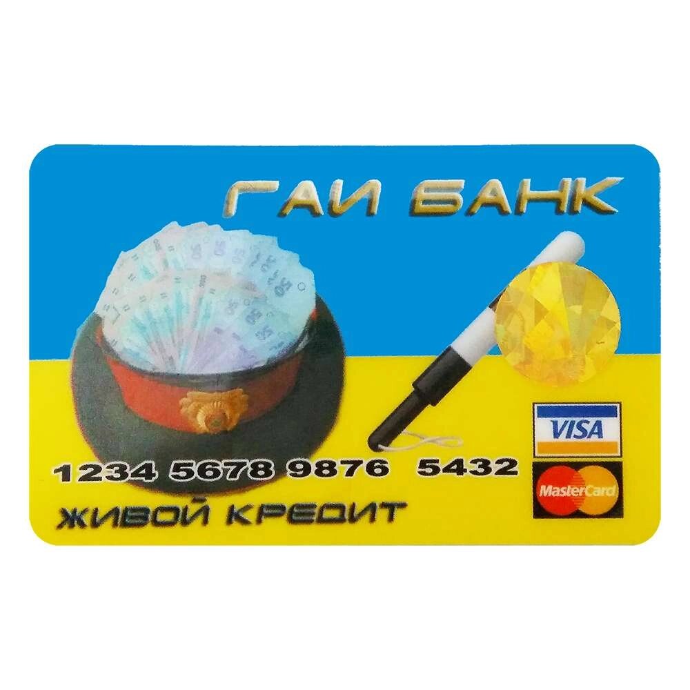 Прикольна кредитка ГАИ Банк від компанії Shock km ua - фото 1