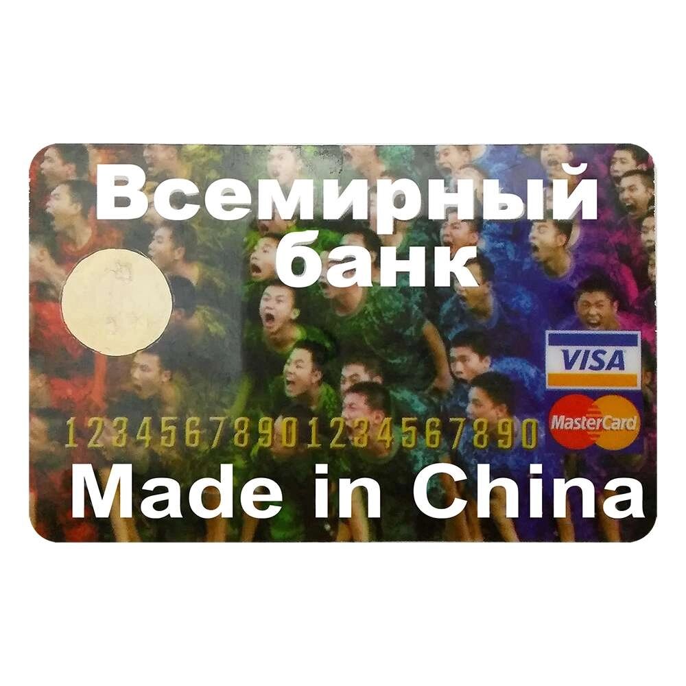 Прикольна Кредитка Світовий Банк від компанії Shock km ua - фото 1