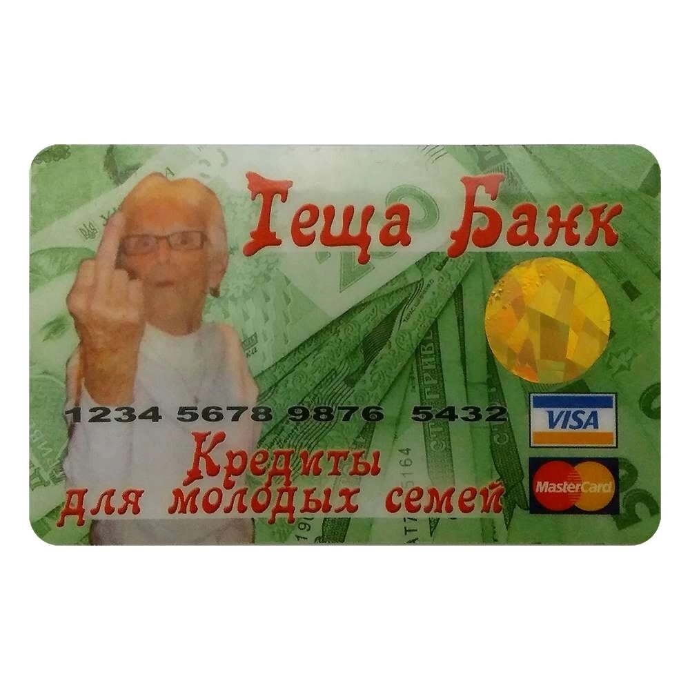 Прикольна кредитка Теща Банк від компанії Shock km ua - фото 1