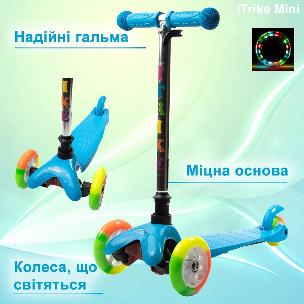 Самокат дитячий триколісний iTrike Mini BB 3-013-4-A-BL з підсвічуванням коліс Синій від компанії Shock km ua - фото 1