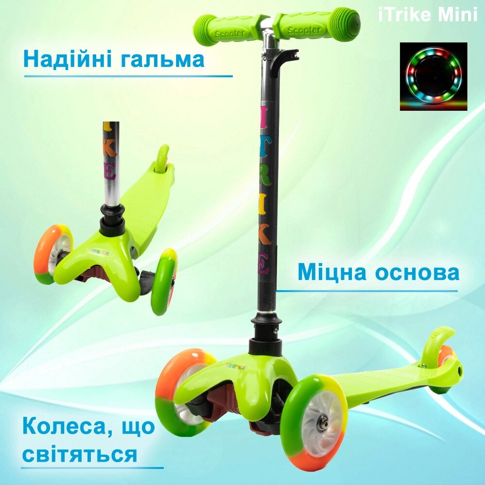 Самокат дитячий триколісний iTrike Mini BB 3-013-4-A-GR з підсвічуванням коліс Салатовий від компанії Shock km ua - фото 1