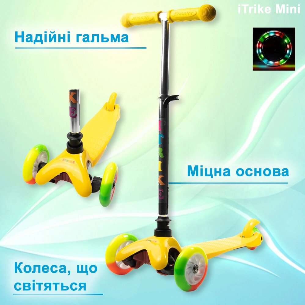 Самокат дитячий триколісний iTrike Mini BB 3-013-4-A-Y з підсвічуванням коліс Жовтий від компанії Shock km ua - фото 1