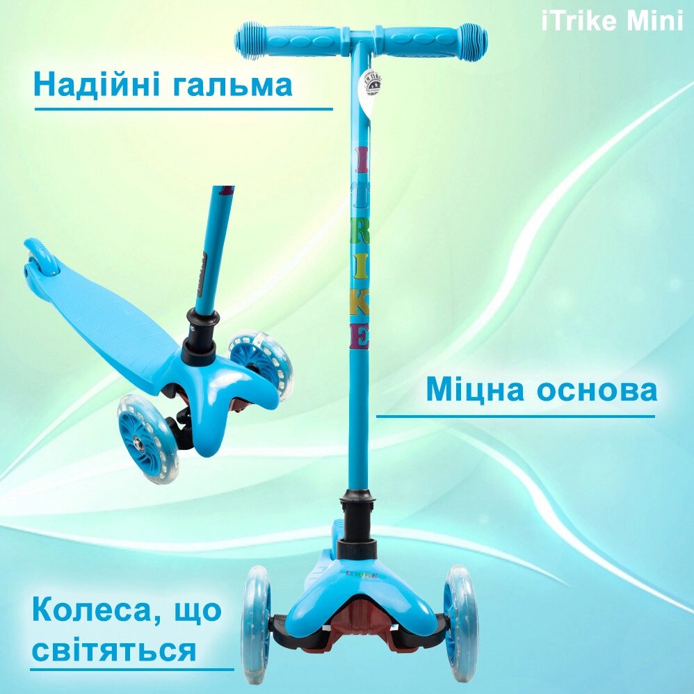 Самокат дитячий триколісний iTrike Mini BB 3-013-5-BL зі світними колесами, Блакитний від компанії Shock km ua - фото 1