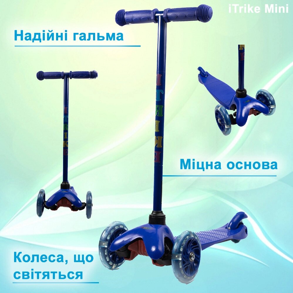 Самокат дитячий триколісний iTrike Mini BB 3-013-5-DBL зі світними колесами, Синій від компанії Shock km ua - фото 1