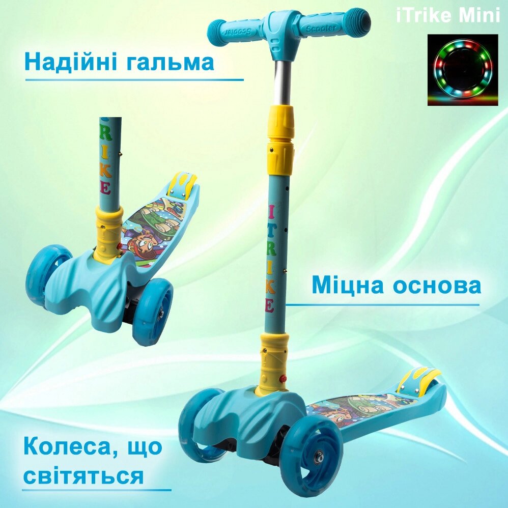Самокат дитячий триколісний складний iTrike Maxi JR 3-060-11-BL з підсвіткою колес Синій від компанії Shock km ua - фото 1
