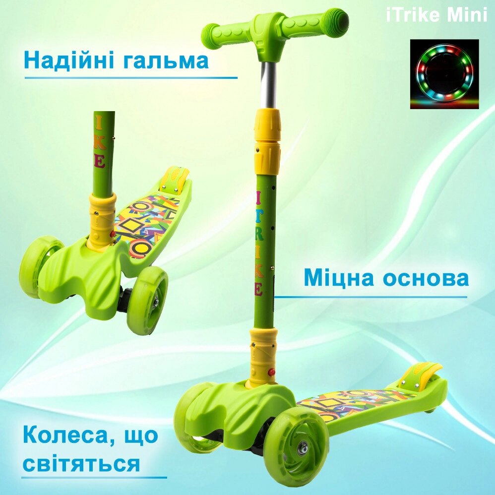 Самокат дитячий триколісний складний iTrike Maxi JR 3-060-11-GR з підсвіткою колес Салатовий від компанії Shock km ua - фото 1