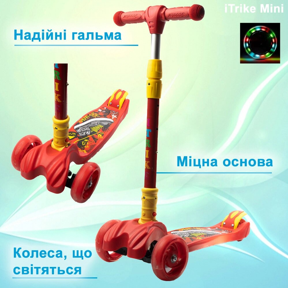 Самокат дитячий триколісний складний iTrike Maxi JR 3-060-11-R з підсвіткою колес Червоний від компанії Shock km ua - фото 1