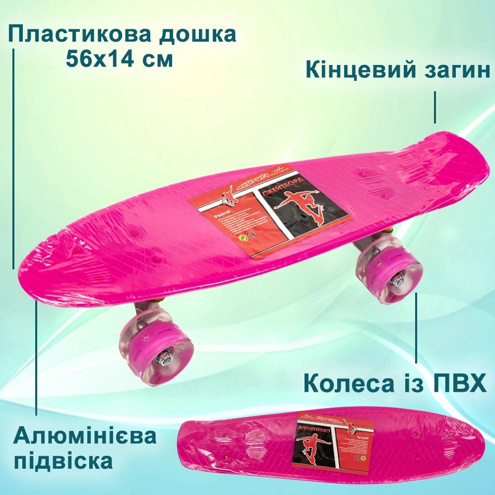Скейт дитячий пенні борд 56х14 см, скейтборд Profi MS0848-5, колеса ПУ світяться, ABCE-7, алюмінієва підвіска, Рожевий від компанії Shock km ua - фото 1