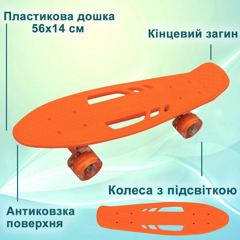 Скейт дитячий пенні борд, скейтборд для дітей зі світними колесами Profi MS0459-1 Помаранчевий від компанії Shock km ua - фото 1